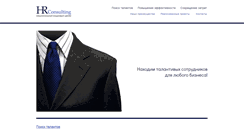 Desktop Screenshot of hr-c.ru